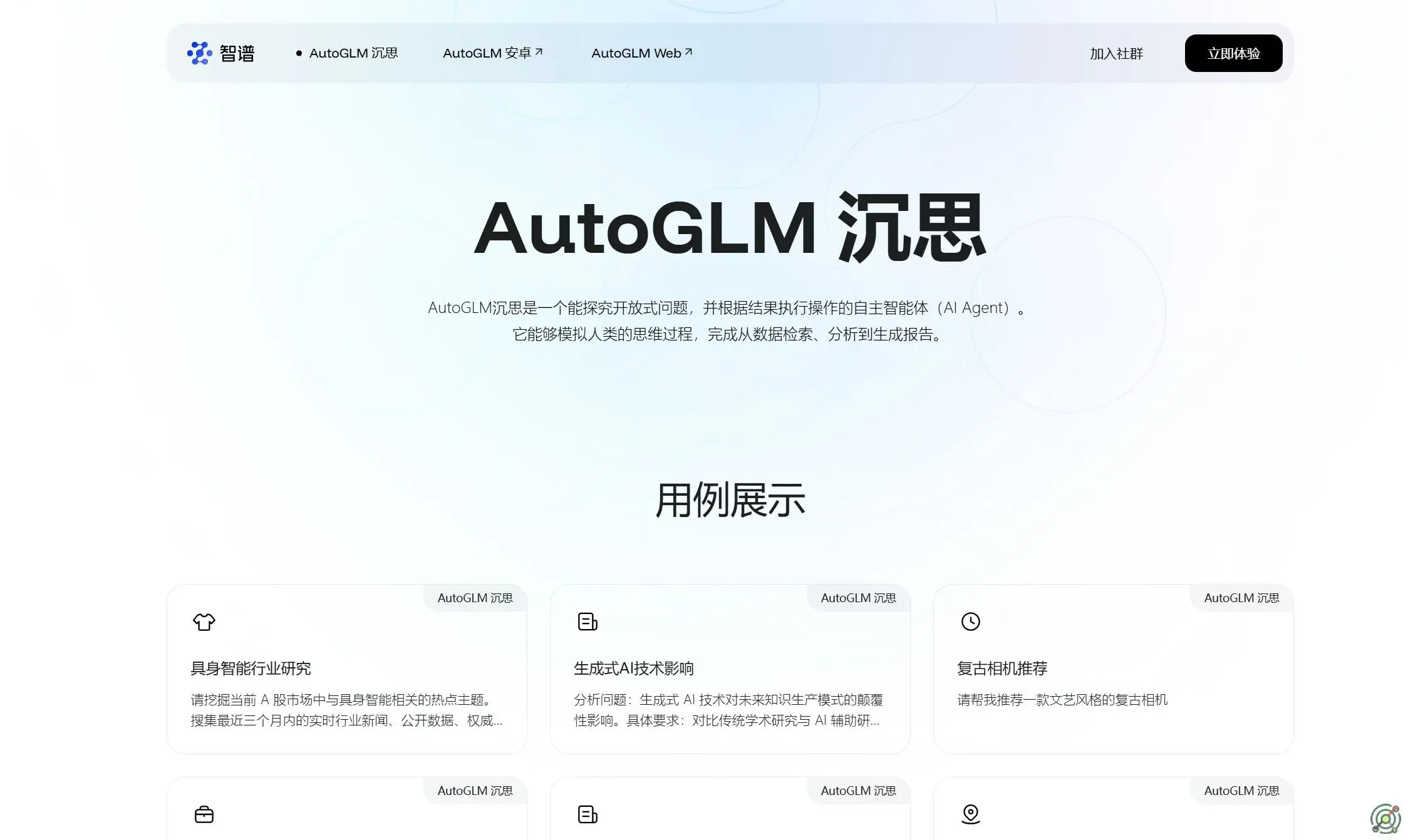 A free AI agent by Zhipu AI for deep research and autonomous task execution.
